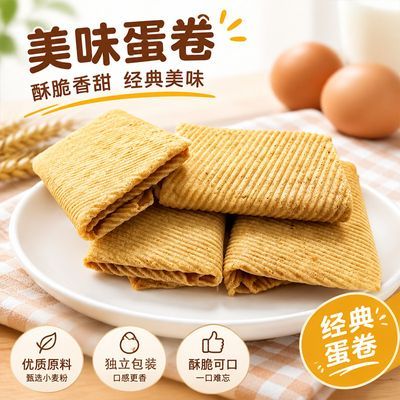 小时候童年回忆芝麻蛋卷独立包装零食早餐老式鸡蛋卷茶点饼干整箱优惠商品图片