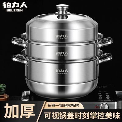 【铂力人】特厚不锈钢家用蒸锅多层蒸馒头大容量电磁炉煤气灶送礼锅