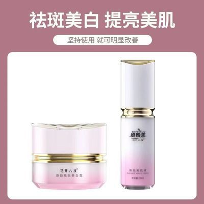 维怡美花开八度焕颜祛斑美白霜美肌液深层肤色抑黑提亮