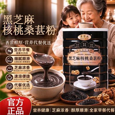 黑芝麻核桃桑葚粉营养早餐代餐醇香浓郁全家老少都爱喝黑芝麻糊