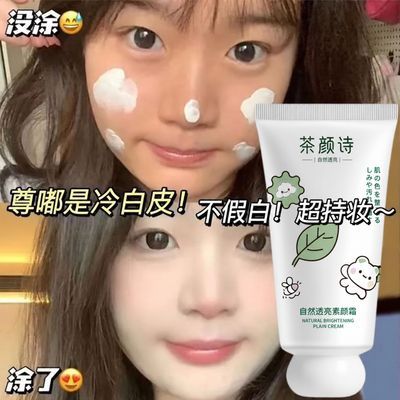 【淡妆必备】懒人素颜霜学生党防水防汗控油保湿遮瑕持久不假白女