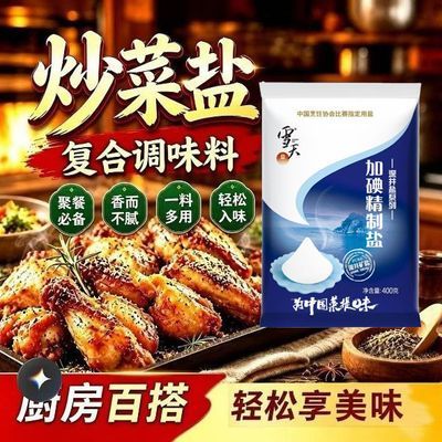 正品雪天加碘精制盐400g袋装食用盐炒菜深井盐巴细盐家庭装特惠