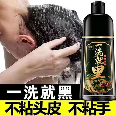 【一洗就黑】正品染发剂不沾头皮高端自己在家染发膏黑色遮盖白发