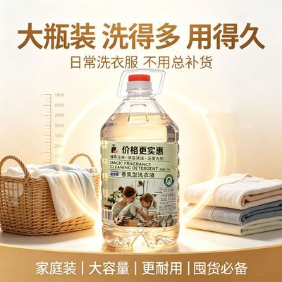 九斤装大量高级香氛持久留香家庭装大容量散装洗衣液强效去污大桶