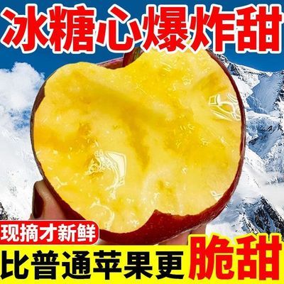【爆炸甜】26年正宗丑苹果红富士脆甜多汁整箱冰糖心新鲜水果当季