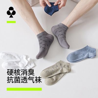【清仓特惠】有棵树男士短袜抗菌防臭吸汗透气百搭薄款船袜男优惠商品图片