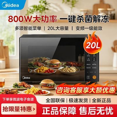 【美的】微波炉20L变频一级能效速热800W家用平板式多功能智能菜单