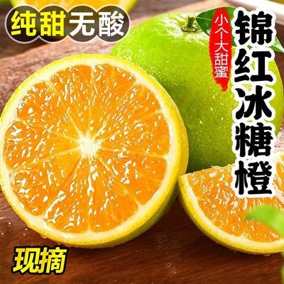 【冰糖橙】云南哀牢山青皮冰糖橙子纯甜无酸批发包邮