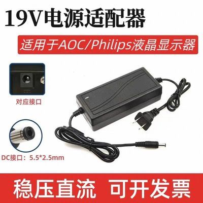 适用于AOC飞利浦HKC显示器19V3A电源适配器 19V3.42A/4.74A/6.32A