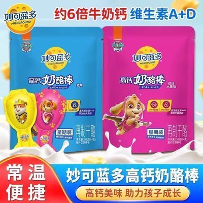 【妙可蓝多】奶酪棒汪汪队常温袋装儿童零食高钙味棒原味钙多多婴儿