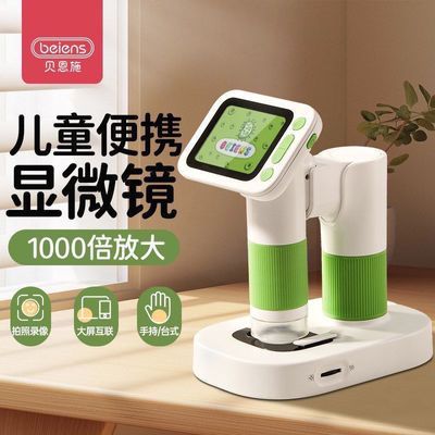 贝恩施儿童显微镜专用光学电子生物高清显微镜手持便携式智能科学