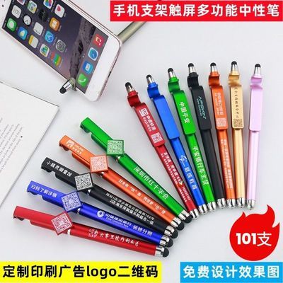 广告笔定制logo手机支架多功能触控中性笔二维码定制笔宣传笔印字