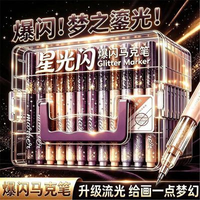闪光丙烯闪光软头马克笔爆闪梦幻学生可叠色儿童美术生专用荧光笔