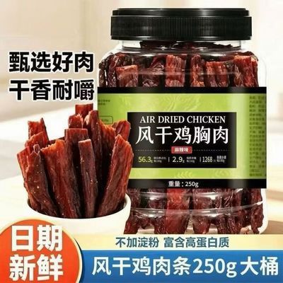 风干鸡肉干手撕风干鸡胸肉条罐装零食耐嚼解馋即食休闲麻辣五香