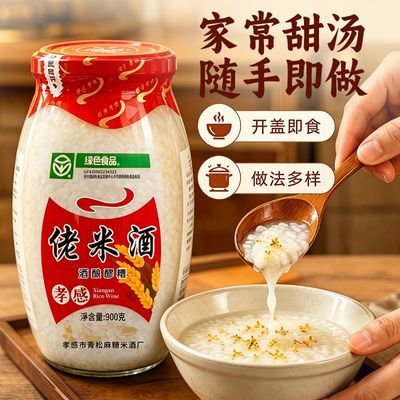孝感湖北米酒醪糟酒酿糯米特产甜酒甜酒酿发酵900g正宗米酒