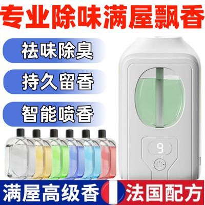 智能定时香薰机喷香家用持久留香卧室香氛厕所除臭香薰空气清新剂