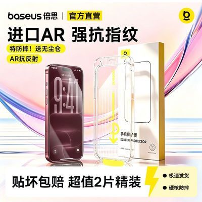 【倍思】全视膜适用iPhone18ProMax钢化膜苹果17pro16无黑边AR抗反射