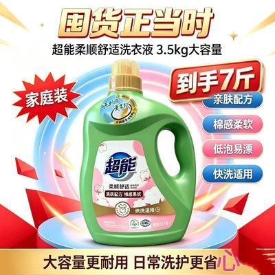 【超能】柔顺洗衣液3.5kg馨香依兰洗衣持久大桶留香家庭装家用柔软