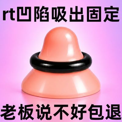 【凹陷矫正】男女用乳头内陷矫正器奶头牵引器乳头固定器孕妇发育