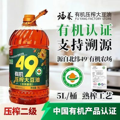 【有机食品】非转基因压榨大豆油福养笨榨熟榨三级黑土地东北大豆