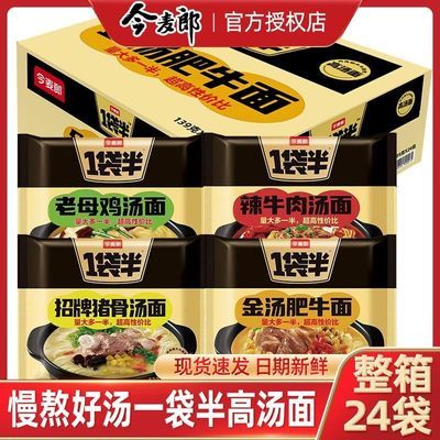 今麦郎一袋半高汤袋装方便面老母鸡汤招牌猪骨汤免煮泡面整箱批发