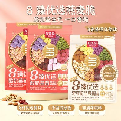 3袋装好麦多酸奶草莓水果燕麦片奇亚籽坚果营养快速早餐干吃即食优惠商品图片