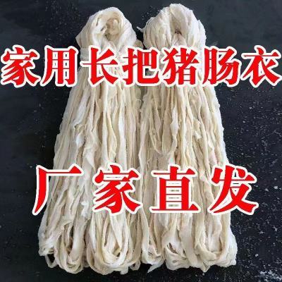 天然猪肠衣商用盐渍长把批发家用食品级肠衣腊肠风干肠红肠专用