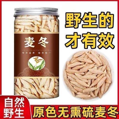 麦冬正宗四川绵阳一等品麦门冬正品泡水野生搭配干货玉竹特级无硫