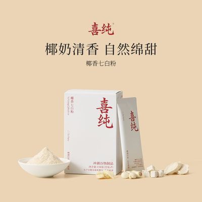 【喜纯】七白粉饮杏仁茯苓薏苡仁五谷营养早餐代餐七白饮莲子百合冲饮