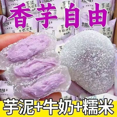 芋泥牛奶夹心泡芙雪媚娘健康零食批发解馋零食9袋