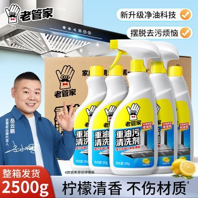 【厨房重油污】老管家油烟机清洗剂泡沫家用清洁剂神器除垢清洁液