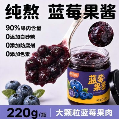 90%大果粒蓝莓果酱220g草莓果粒酱无添加蔗糖0脂吐司涂抹酸奶搭配
