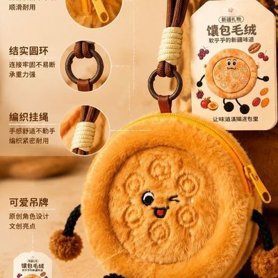 正版新疆文创烤馕毛绒零钱包网红毛绒卡包迷你可爱收纳小包卡通优惠商品图片