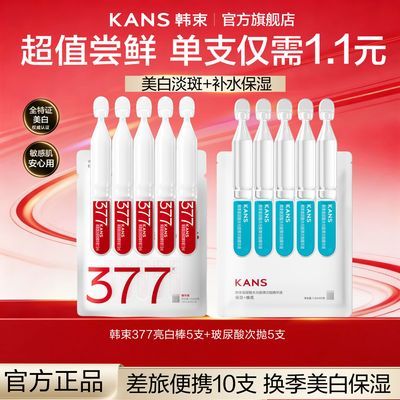 【尝鲜装】韩束377亮白棒次抛精华液烟酰胺美白淡斑补水玻尿酸