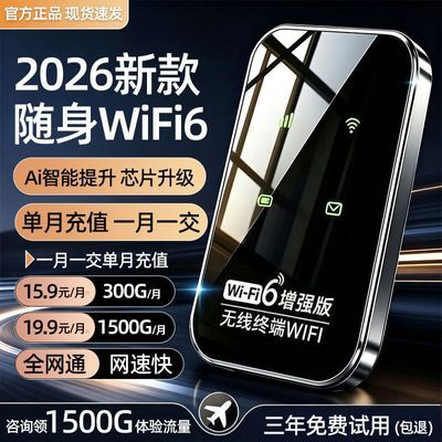 【必联】无线随身wifi宿舍便携式户外上网直播无线租房车载网络路由器