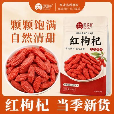 西陌巷正品新货红枸杞子干袋装宁夏正宗特级免洗头茬颗粒泡水