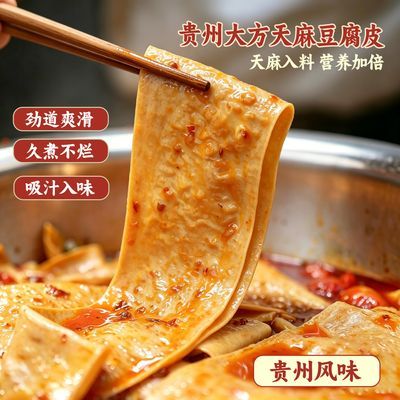 大方天麻豆腐皮农家老豆皮手工干货特产火锅炒菜凉拌食材贵州批发