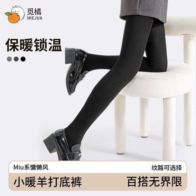 【觅橘】小暖羊打底裤秋冬慵懒系穿搭时尚韩版加绒加厚连裤袜琥珀流光