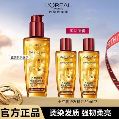 【欧莱雅】 (LOREAL)护发精油改善防毛躁卷发修复保湿干枯头发染烫柔优惠商品图片