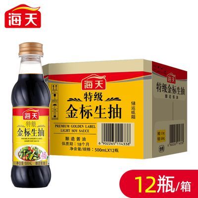 海天】特级金标生抽500ml整箱家用酿造酱油腌制凉拌提鲜厨房调料