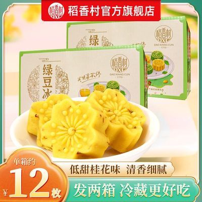 【稻香村】绿豆冰糕原味300g*2整箱传统糕点小吃休闲零食茶点绿豆糕