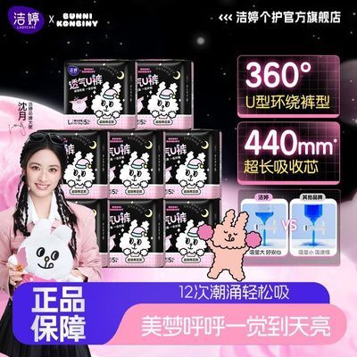 【40条】洁婷安睡裤高弹高弹防漏透气超薄少女经期安心裤囤货装优惠商品图片