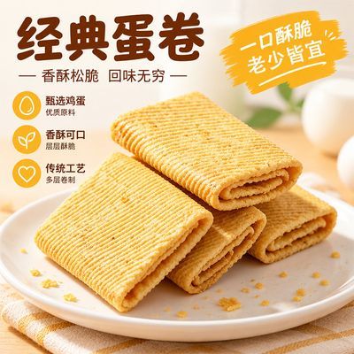 小时候童年回忆芝麻蛋卷独立包装零食早餐老式鸡蛋卷茶点饼干整箱优惠商品图片
