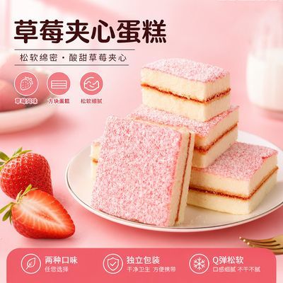 草莓椰蓉蛋糕面整箱草莓味营养健康心糕充饥早餐休闲食品优惠商品图片