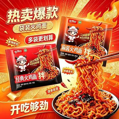 经典火鸡面110g袋装麻酱拌面方便面宿舍香辣夜宵泡面整箱批发清