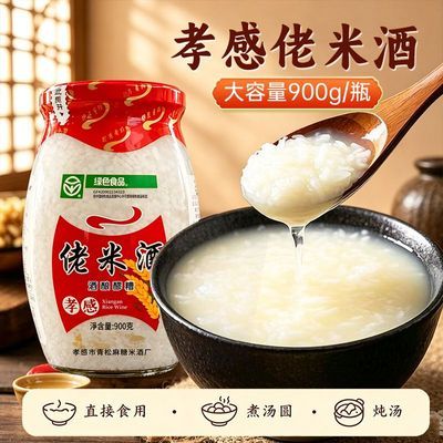 孝感湖北米酒醪糟酒酿糯米特产甜酒甜酒酿发酵900g正宗糯米酒