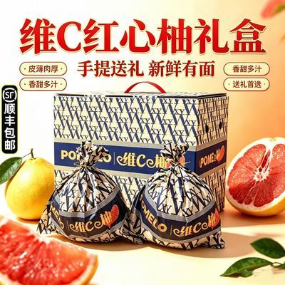 【顺丰礼盒】正宗福建红心蜜柚当季新鲜柚子水果净重8斤装送礼