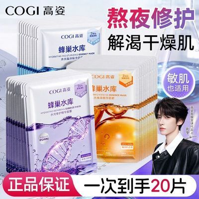 【刘宇同款】高姿面膜20片4.0蜂巢补水保湿修护熬夜肌紧致抗皱