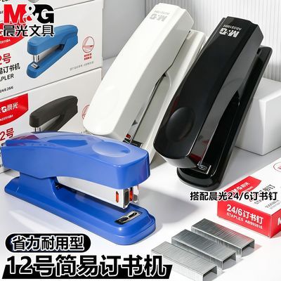 【晨光】省力订书机办公家用高颜值适配12号钉纯色省力家用便携订书器