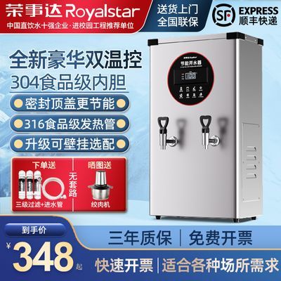 荣事达开水器商用全自动开水机电烧水器烧水炉饮水机饭店车间工厂
